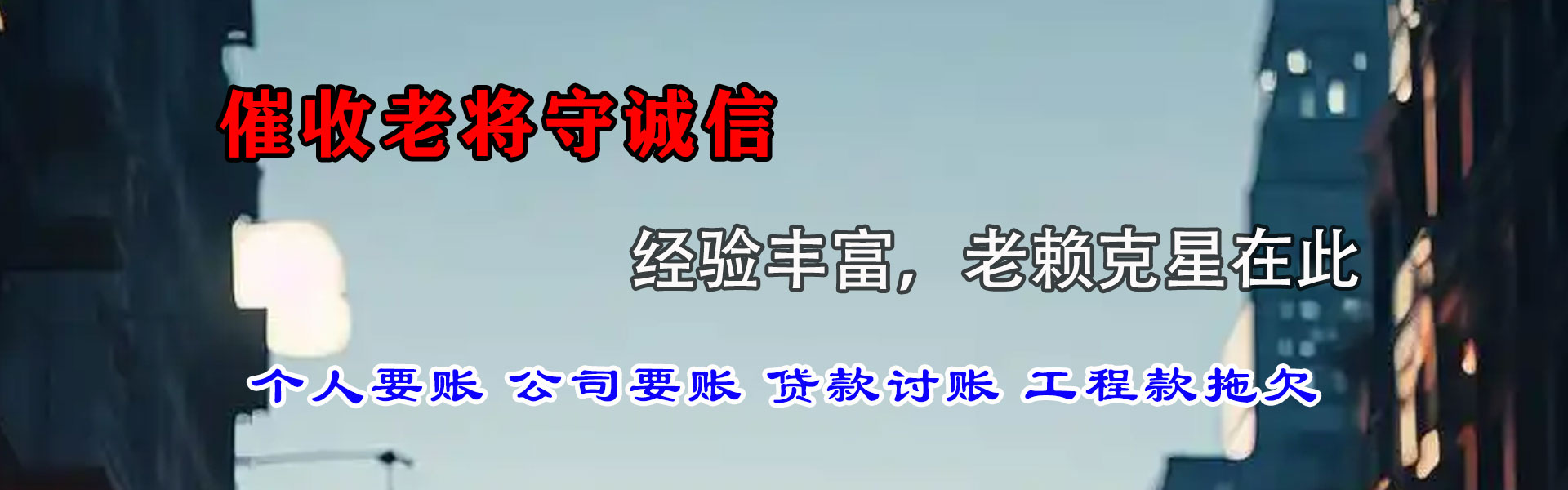 迭部追债公司